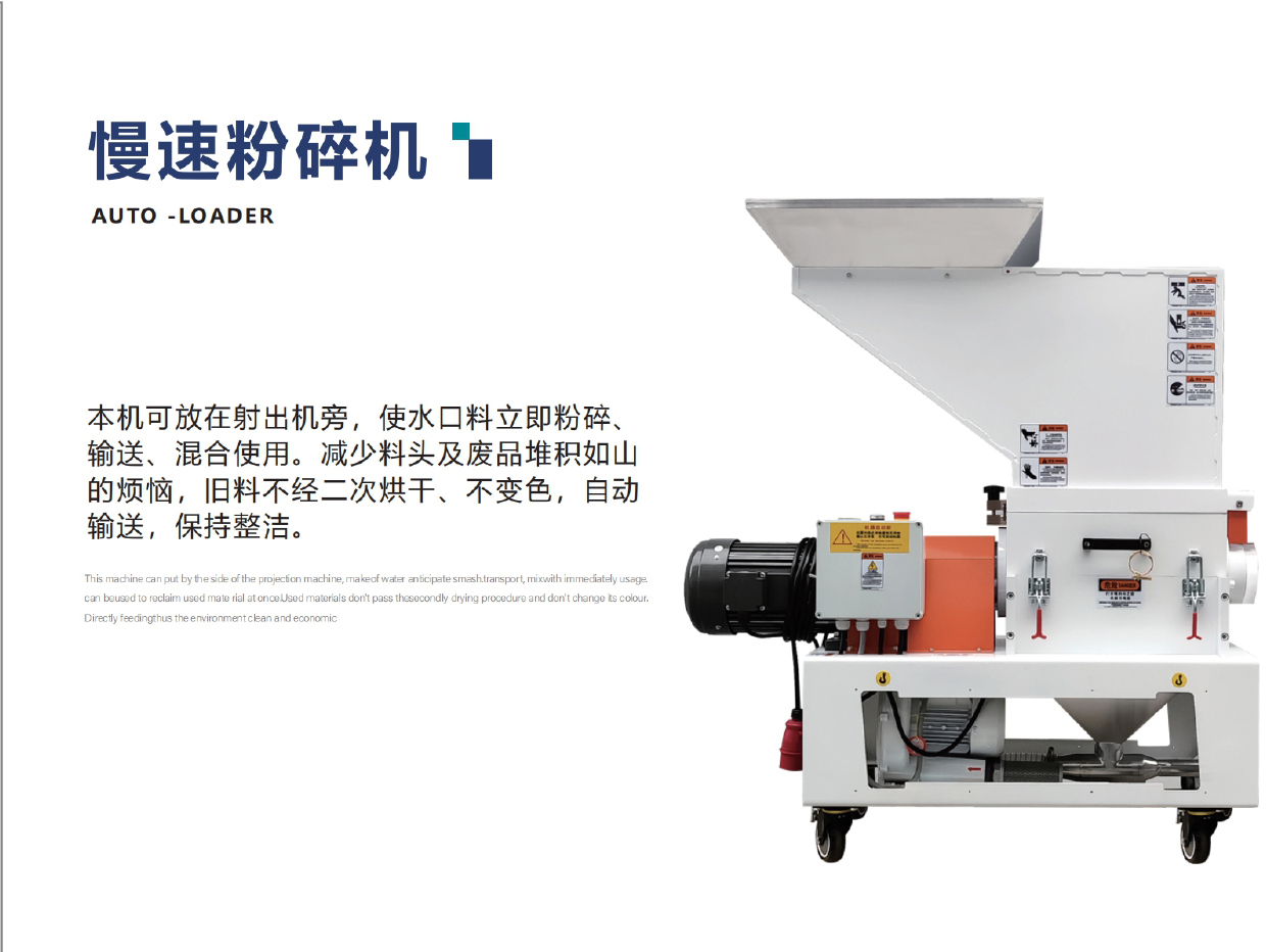 慢速粉碎機(jī)產(chǎn)品頁(yè).jpg
